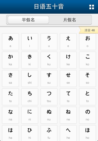 日语五十音--学习日语必备 screenshot 3