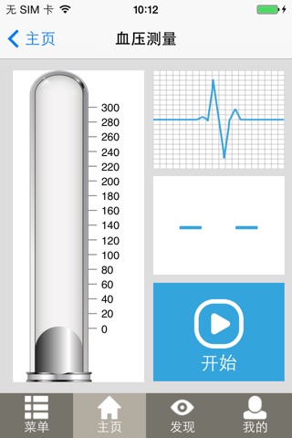 动态血压 screenshot 2