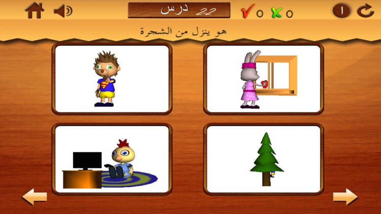 Free animated Arabic language lessons for children to learn action words- Part 1- Verbs for Kids-أفعال للأطفال