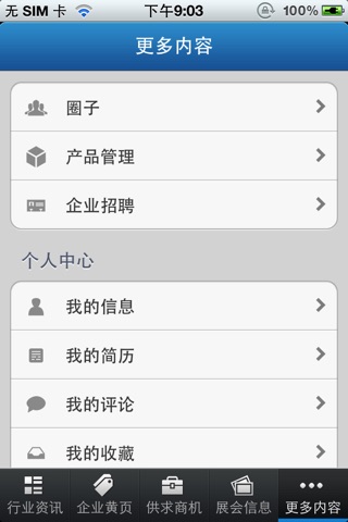 中国机电产业门户 screenshot 4