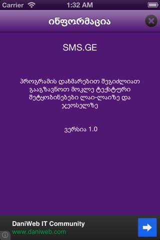 SMS.GE screenshot 4