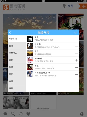 周末乐活HD screenshot 3