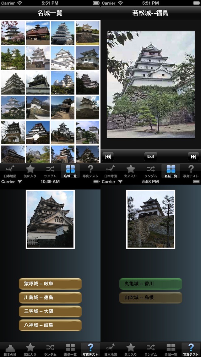 日本の城 Japan Castles screenshot1