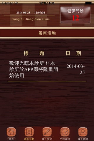 蔣富強皮膚專科診所 screenshot 2