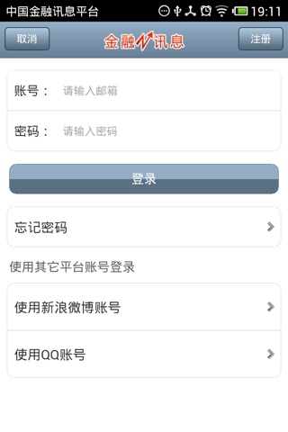 中国金融讯息平台 screenshot 3