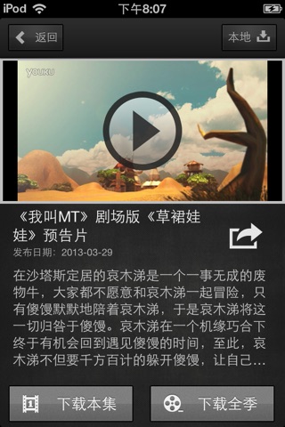 我叫MT全集 screenshot 2