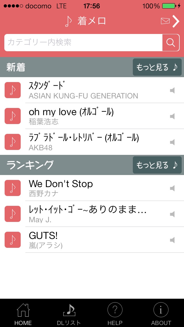 GIGA 着メロとり放題 screenshot1