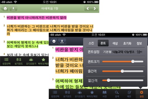 디럭스성경찬송 screenshot 4