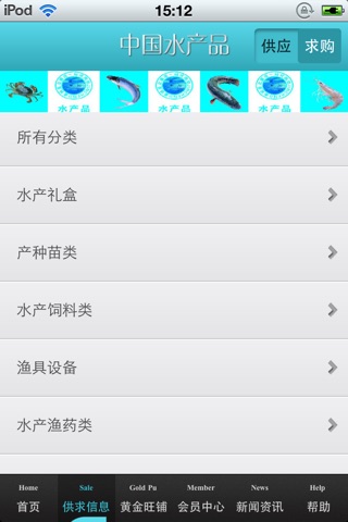 中国水产品平台 screenshot 3