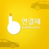 연결해Driver