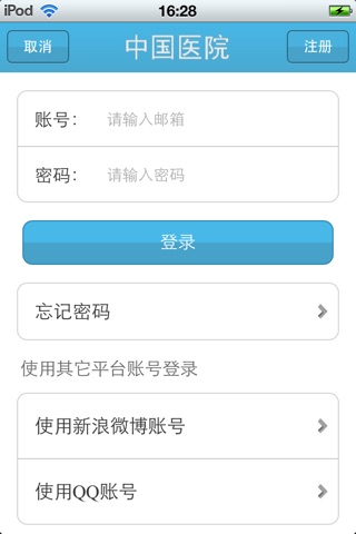 中国医院平台 screenshot 4