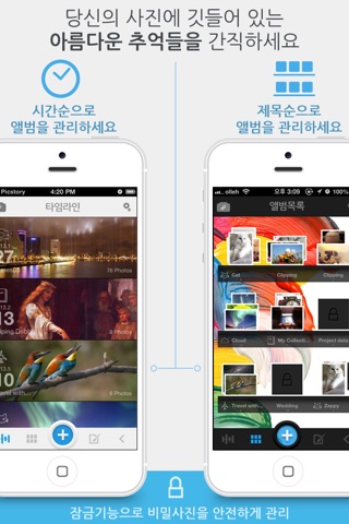PicStory - 사진관리 with Dropbox,Picasa,Flickr,Evernote screenshot 2