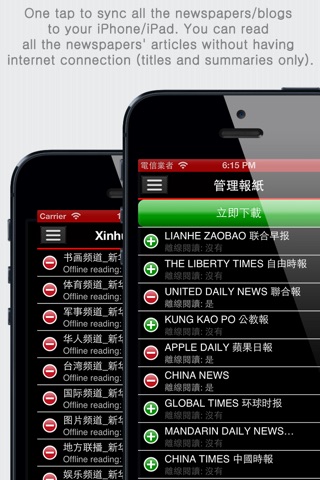 Chinese Newspapers Plus - Chinese News Plus (by sunflowerapps) screenshot 3