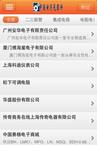 中国电子元器件客户端 screenshot 2