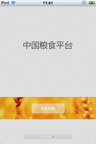 中国粮食平台 screenshot 2