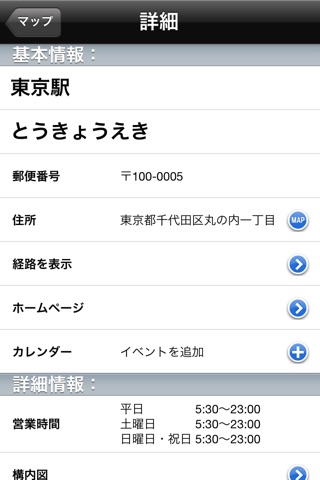 Japan Ticket Office Navigation screenshot 2