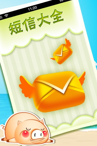 短信大全 screenshot 3