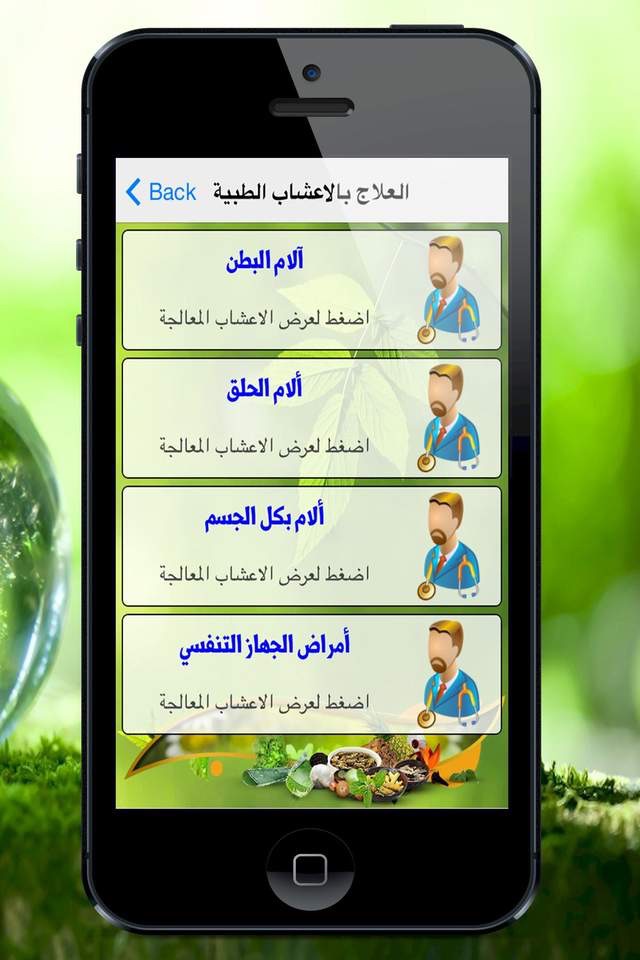 موسوعة الاعشاب الطبية herbs dictionary screenshot 4