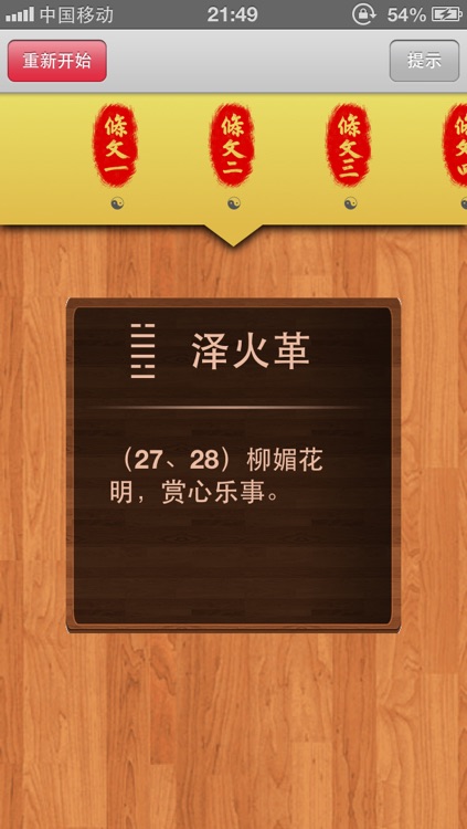 鐵板神數 screenshot-3