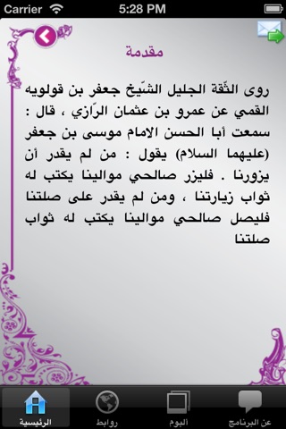 أعمال الزيارة screenshot 3