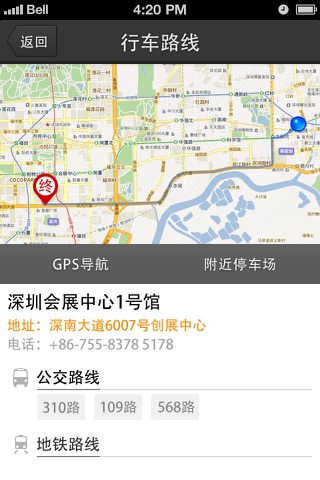 深圳房展会 screenshot 3