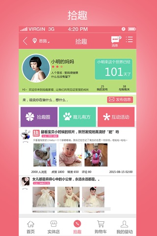 手机婴幼－婴童界的〇2〇 screenshot 3