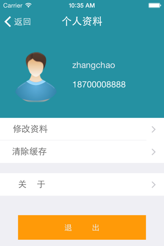 昌平六元车队-司机版 screenshot 4