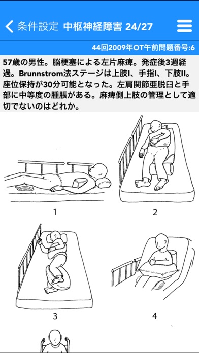 必勝カコもん作業療法士 screenshot1