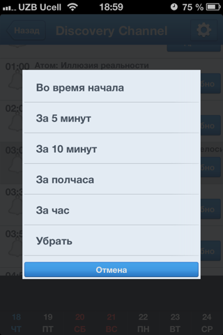 ТВ Гид screenshot 3