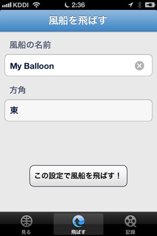 Balloon Tripping screenshot 2
