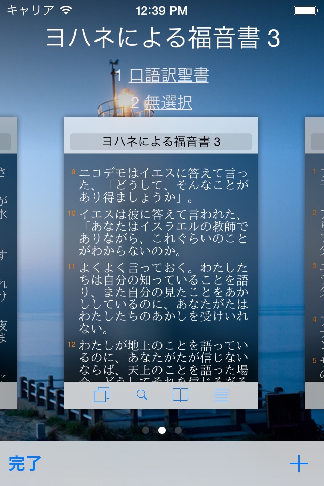 対訳聖書 screenshot 3