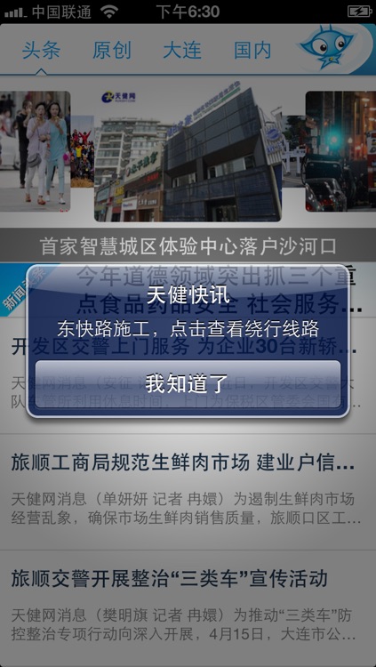 天健新闻 screenshot-3