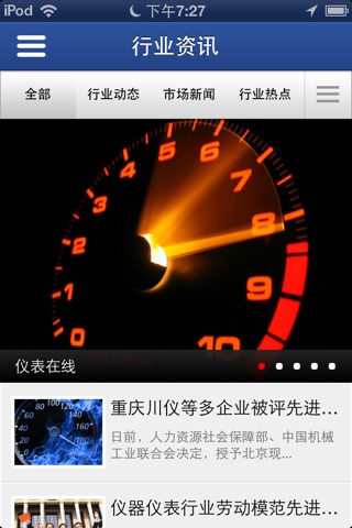 仪器仪表设备 screenshot 2