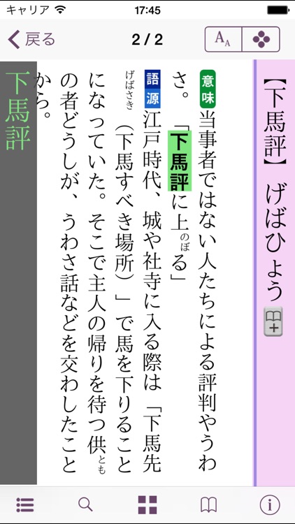 学研 日本語「語源」辞典