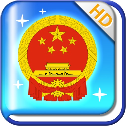 宝宝识国徽 icon