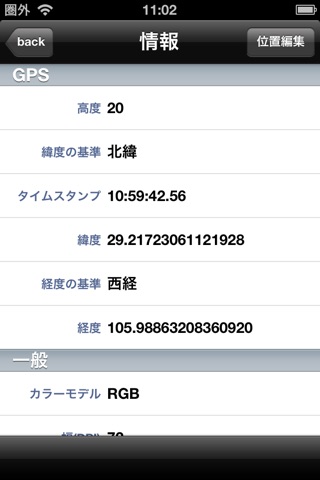 写真位置情報エディタ screenshot 3