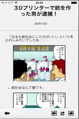 漫画新聞 screenshot 2