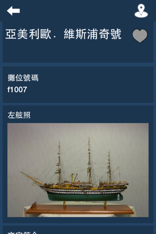 淡江大學海事博物館 screenshot 4