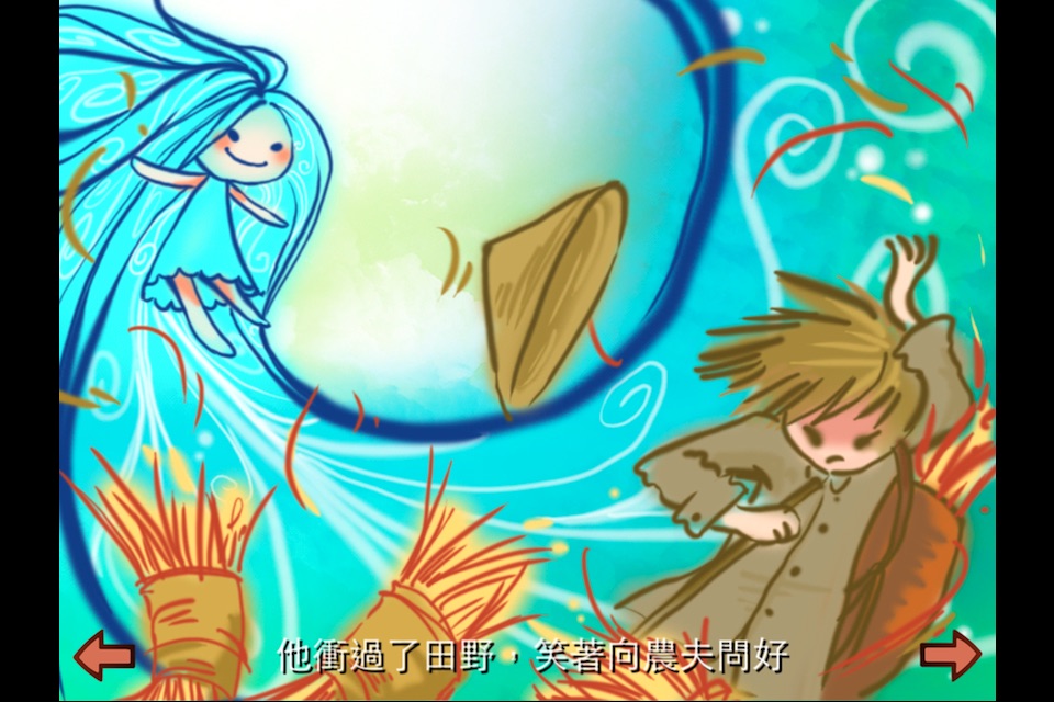 風的孩子 screenshot 2