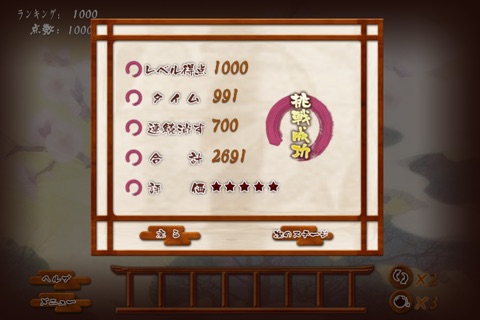 麻雀のパズル screenshot 4