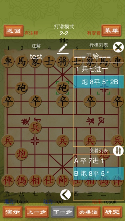 中国象棋助手 screenshot-4