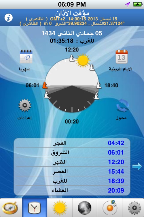 مؤقت الأذان for iPhone