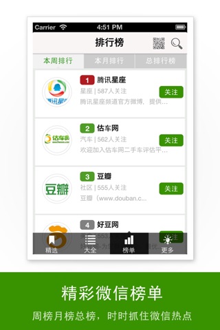 精彩微信导航 - 微信公众帐号导航 screenshot 3