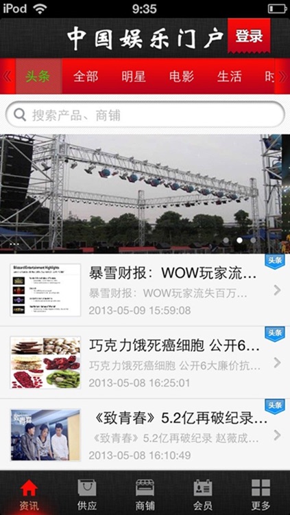 中国娱乐门户