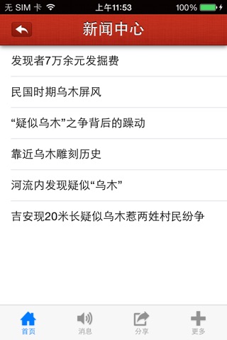 乌木(Ebony) screenshot 3