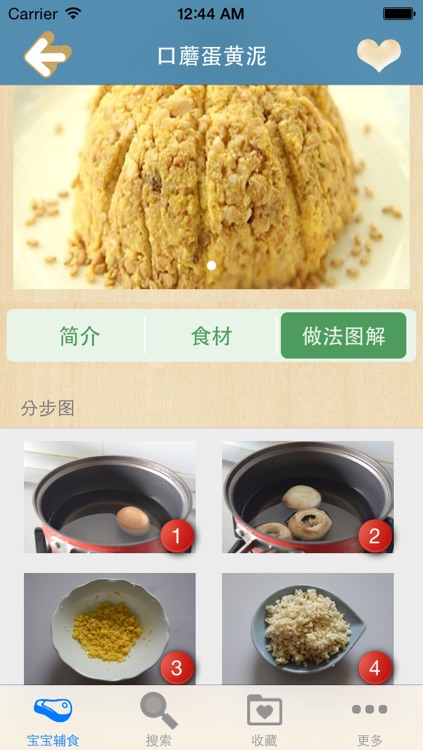 宝宝辅食大全图解 (细化到月份,步步有图,成功100%) screenshot-4