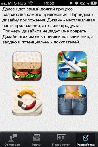 Разработка приложений iOS screenshot 2