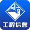 工程信息-中国最大工程行业交流平台