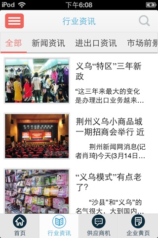 义乌小商品-义乌小商品行业资讯平台 screenshot 4