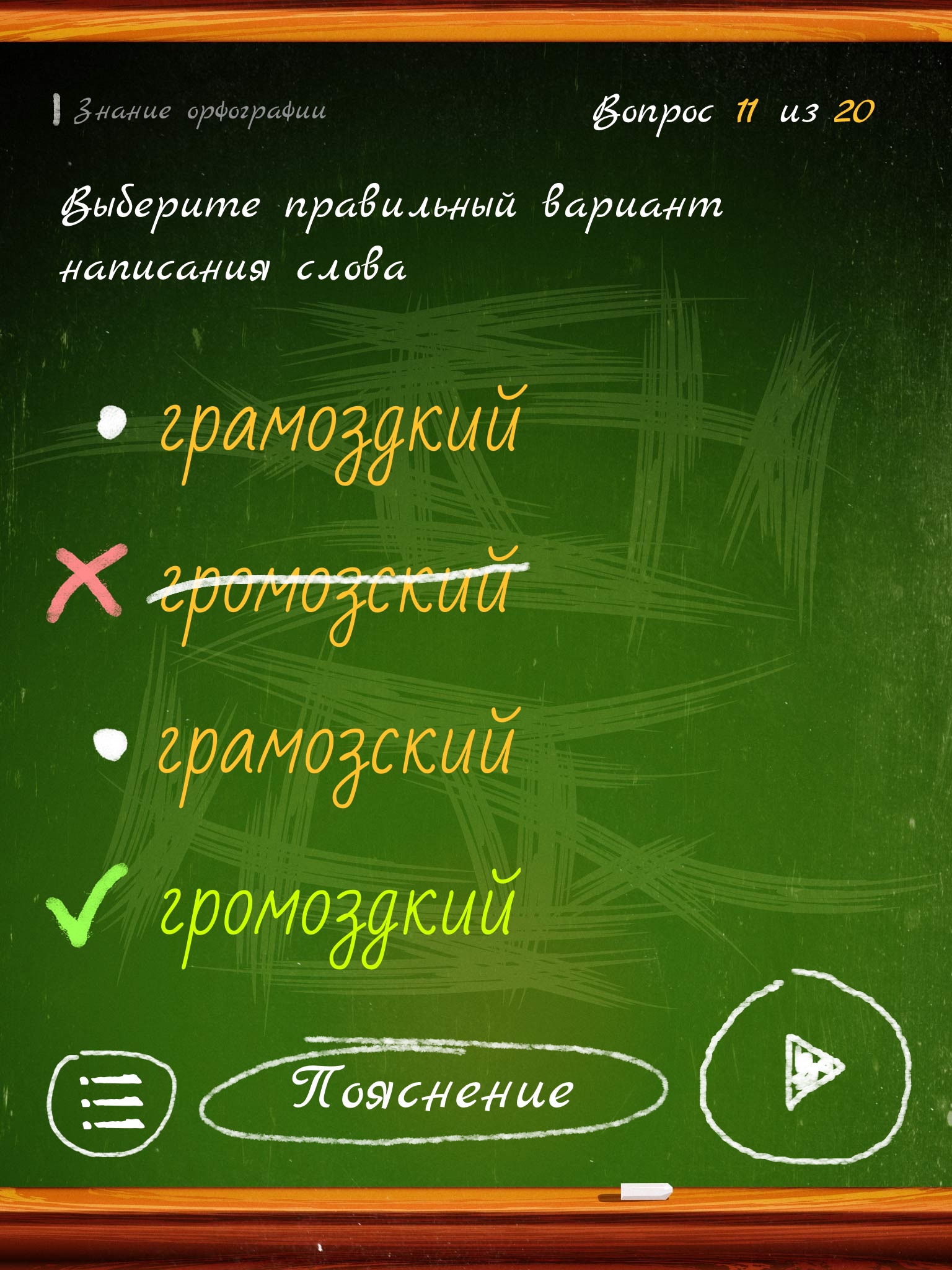 Орфография, игра-тест на знание русского языка. HD screenshot 2